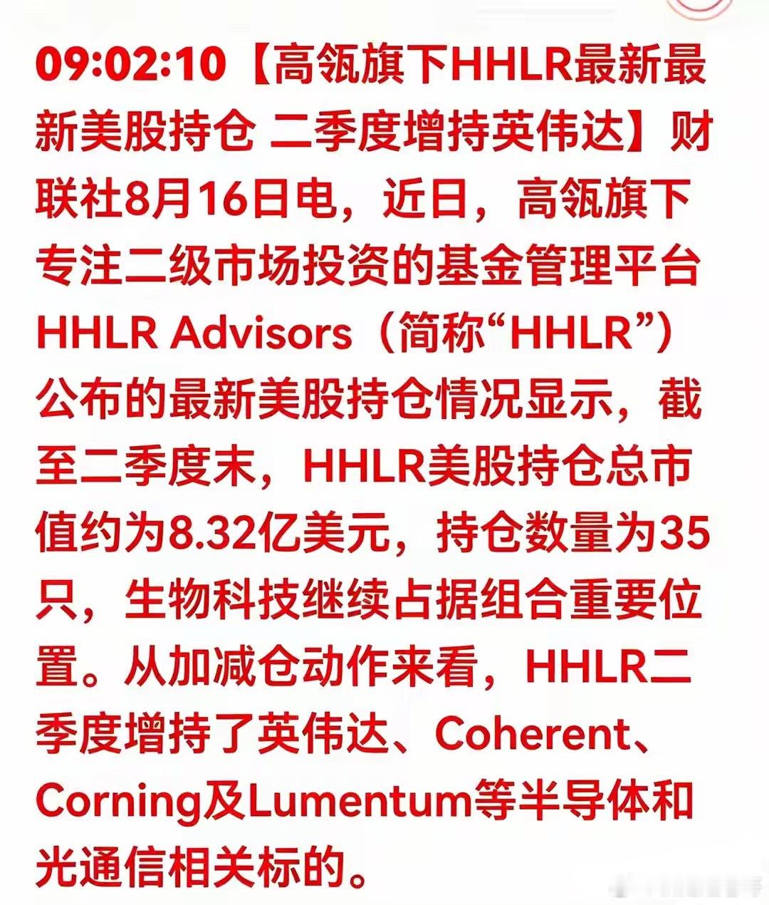 高瓴大举加仓光通信半导体！外资信号释放，A股产业链机会在哪外资嗅到机会！高瓴二季