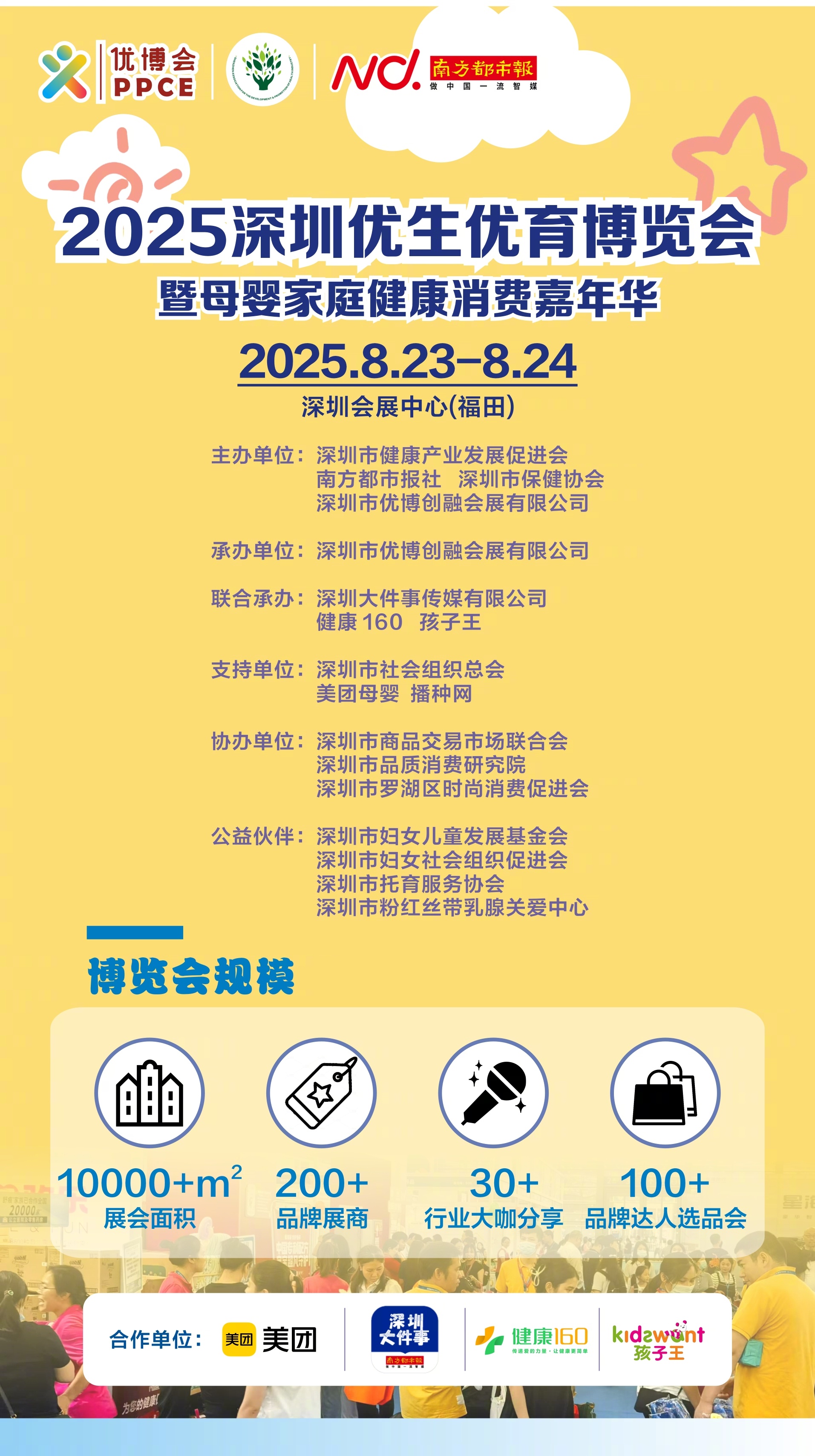 【母婴业务想拓圈？2025 深圳优生优育博览会别错过！】8 月 23 - 24 
