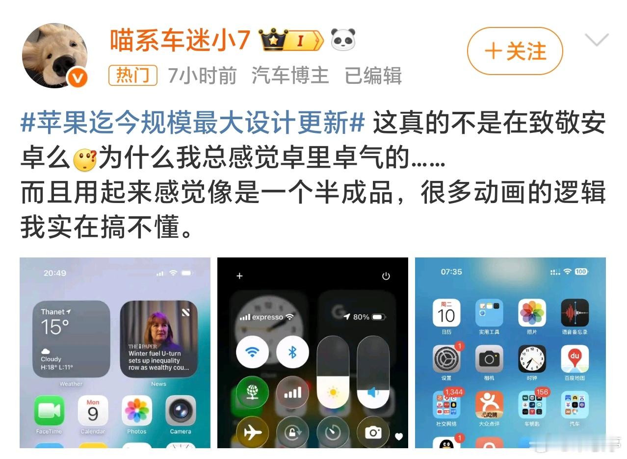 苹果 卓里卓气安卓果里果气，苹果卓里卓气，现在主打一个互相借鉴[允悲]！ ​​​