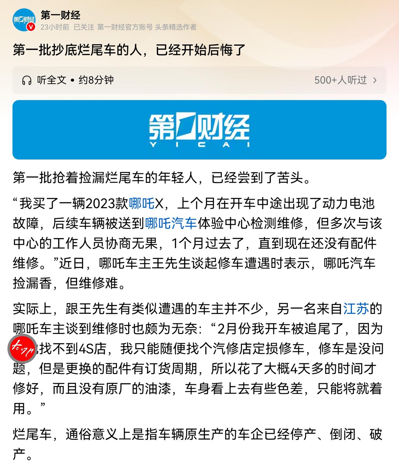 关键问一句，烂尾车，谁来管？