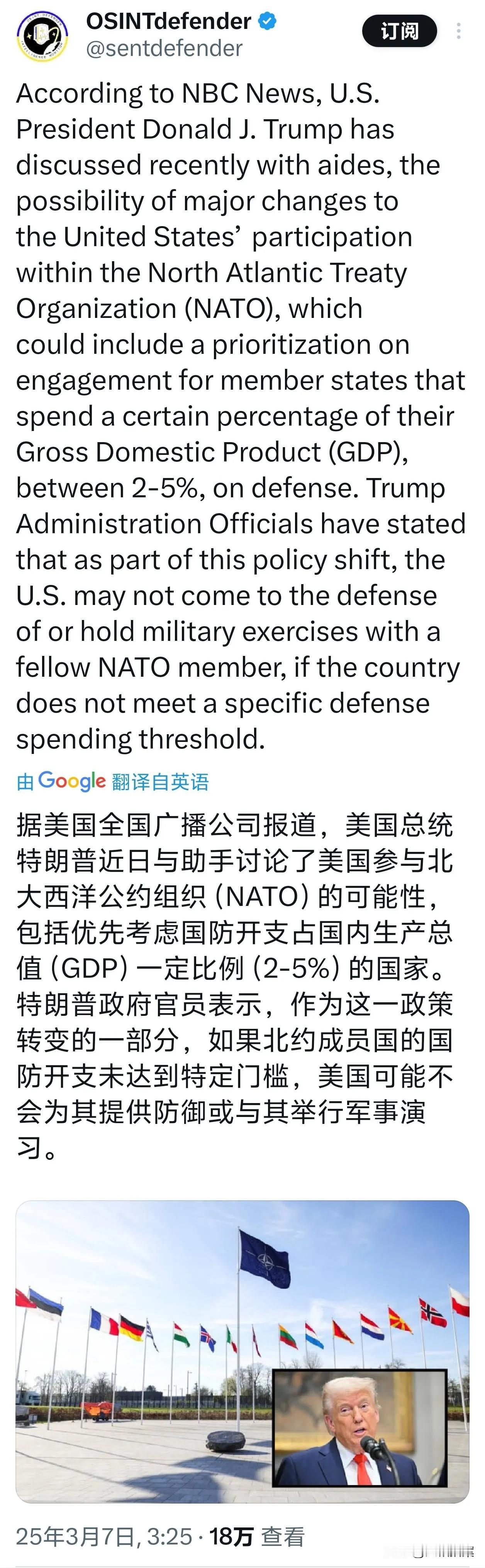 特朗普对北约盟友发出威胁∶“如果北约成员国的国防开支未达到特定门槛，美国可能不会