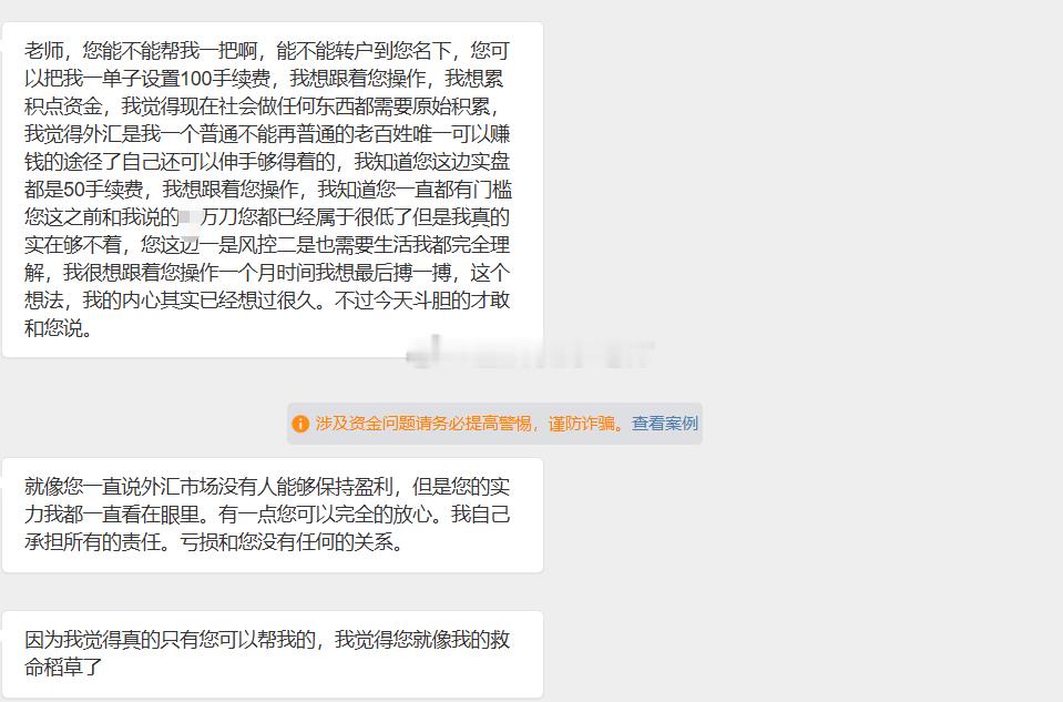 非常感谢这位粉丝朋友对我的支持和信任，你的一字一句我都非常感动。但感动归感动，触