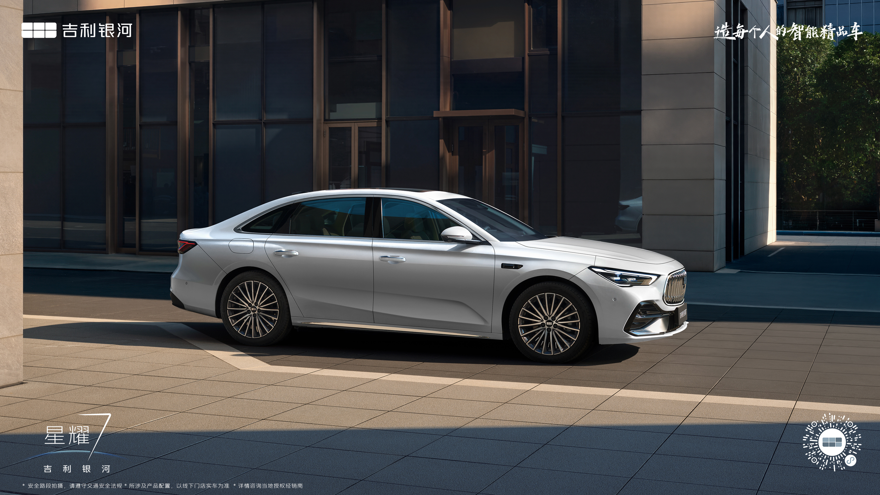 吉利银河星耀7来了，车长近5米，搭载全新一代雷神AI电混2.0技术、e-AWD智