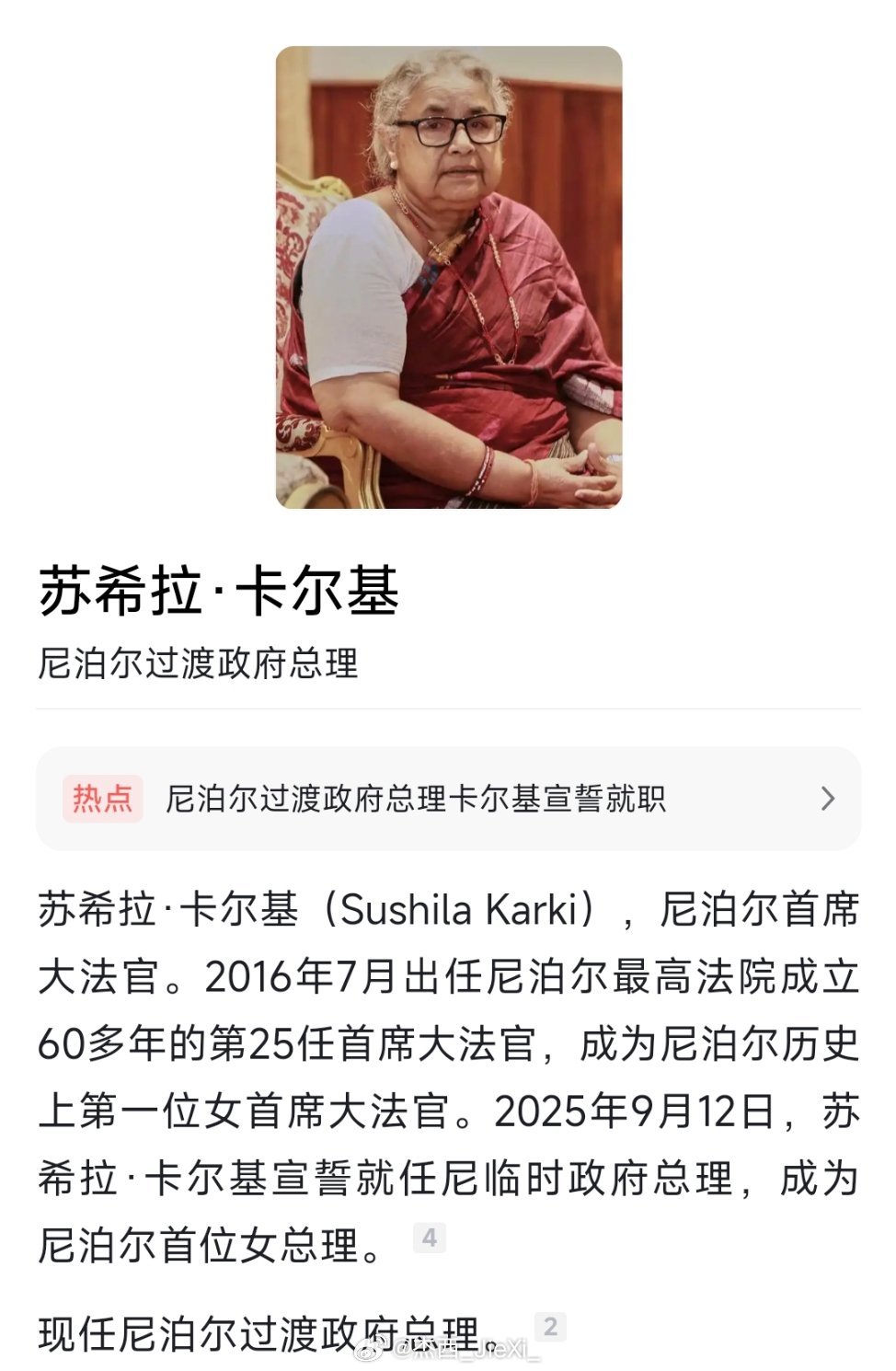 9月12日，尼泊尔前首席大法官苏希拉·卡尔基就任临时政府总理。热点现场 ​​​