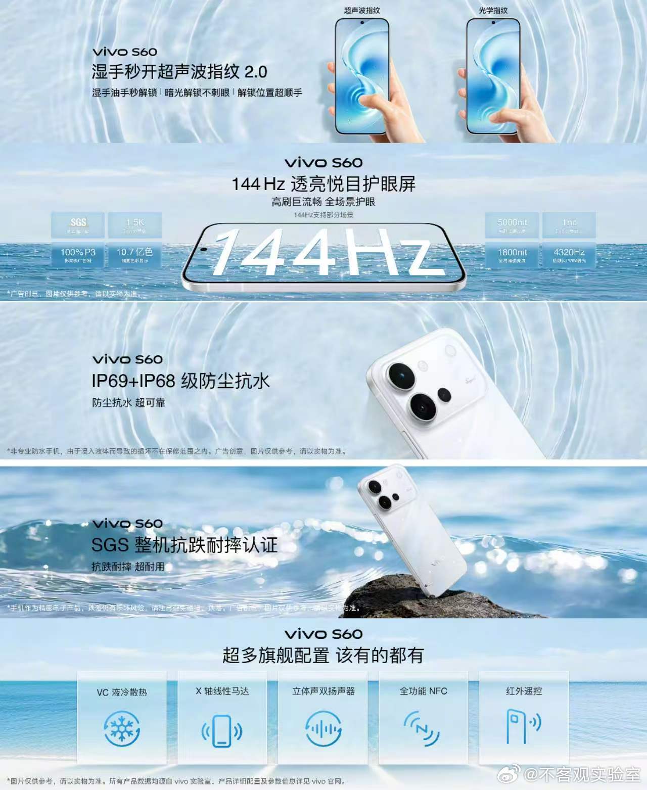 vivo S60体验：生活搭子｜湿手秒开超声波指纹 2.0，湿手油手直接解锁；1