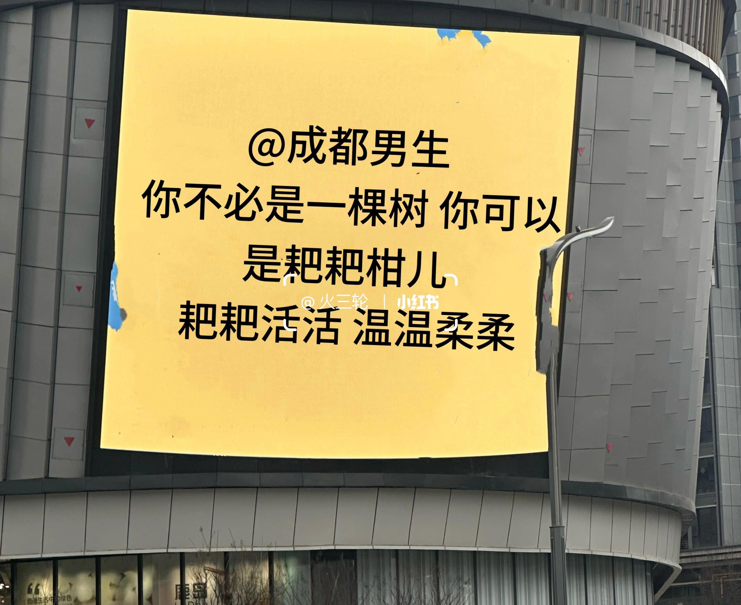 给成都男生的反向告白，神得笑疼了哈哈 ​​​