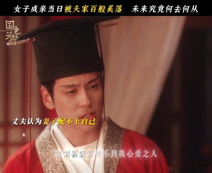 魏哲鸣新剧软饭硬吃还嚣张  瞧《国色芳华》里魏哲鸣演的刘畅，婚礼本该神圣，他却为