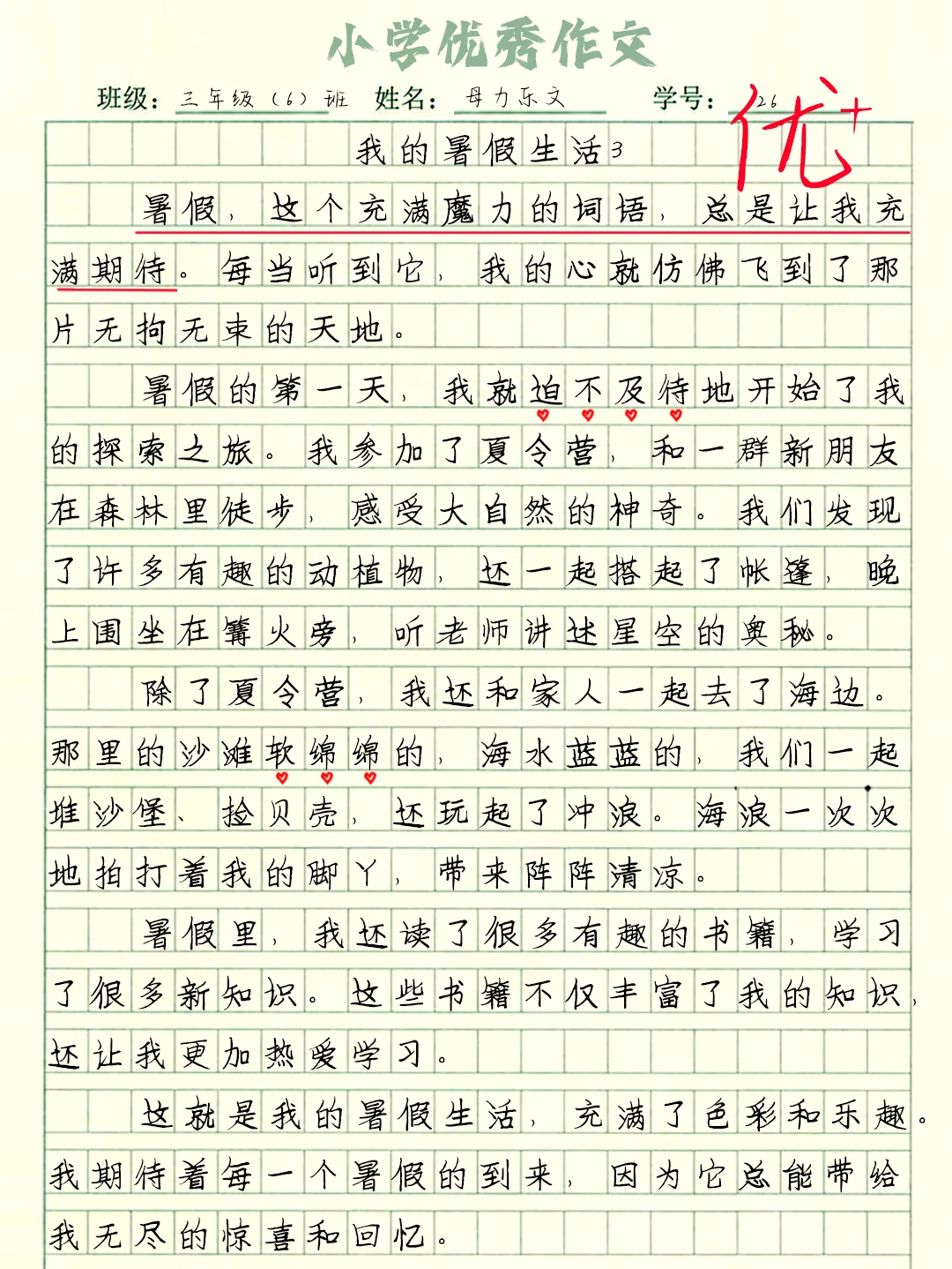 小学暑假作文《我的暑假生活》第三篇