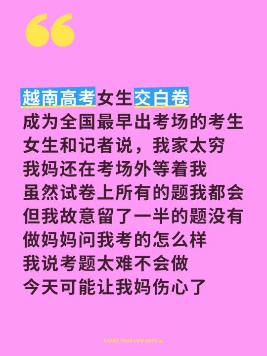 越南高考女生交白卷 成为全国最早出考场的考生 女生和记者说，我家太穷 ...