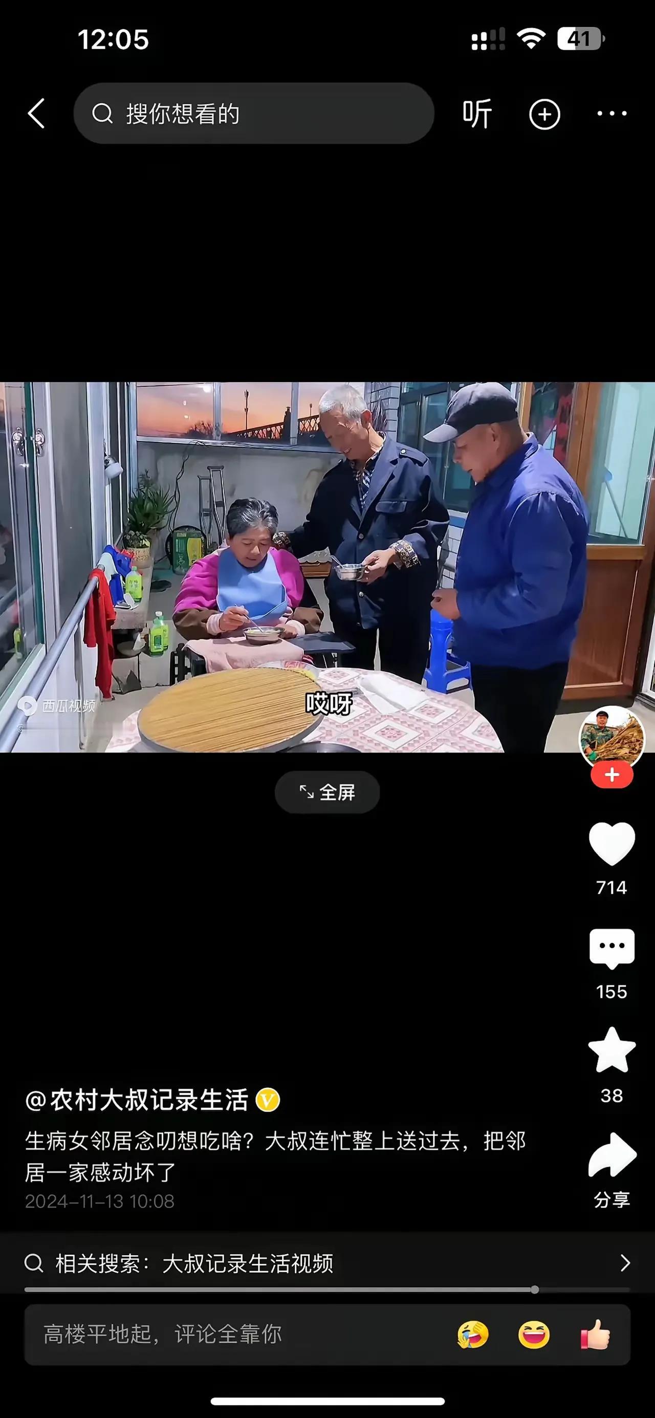大叔真是热心肠啊？

听邻居的老婆说想吃小米粥，这不，又做小米粥，又做鸡蛋焖子。