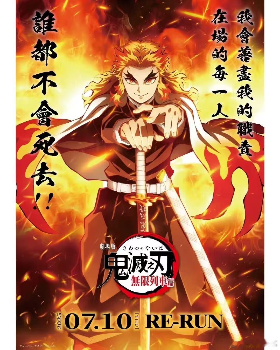 迎接《剧场版「鬼灭之刃」无限城篇》，《鬼灭之刃 剧场版 无限列车篇》将于7月10
