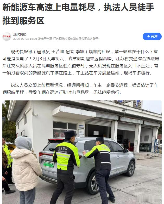 估计又是新车主，竟然开到没电，这些新车主开车竟然不知道注意电车的电量是否足够，不