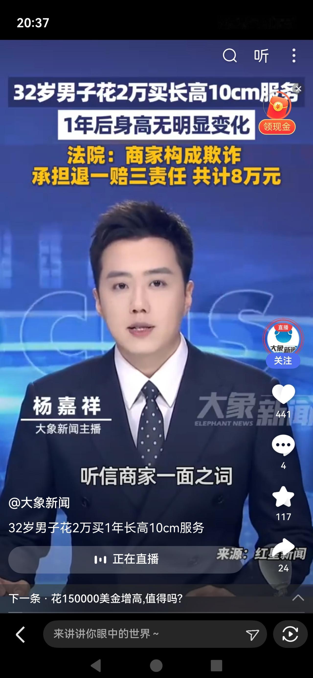 《32岁还能长高10cm？男子花2万买服务，真相太扎心》

近日一则新闻引发全网