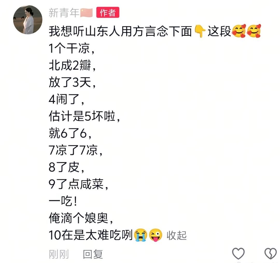 只有咱山东人能把下边的字念出来。不信你试试山东身边事