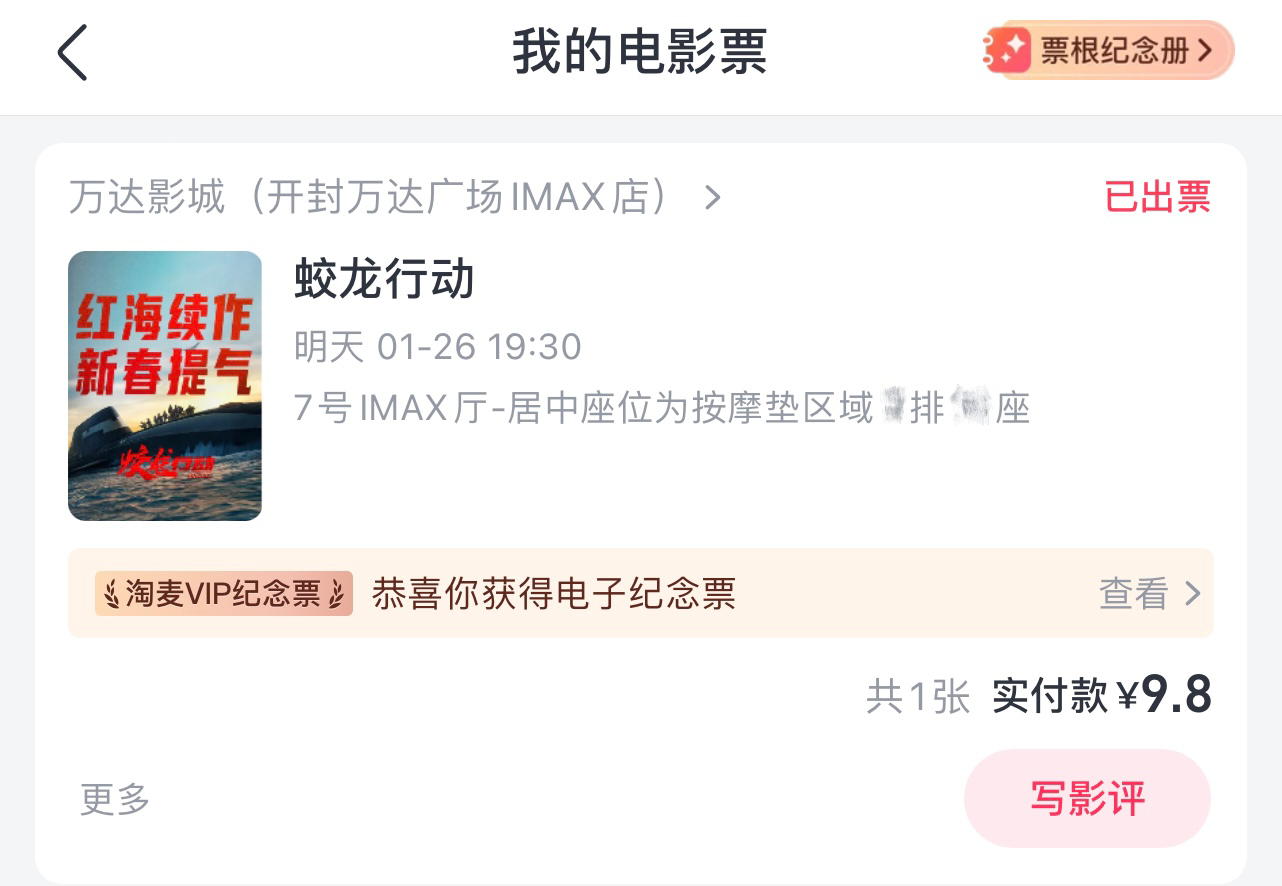 9块8 IMAX，还有谁？！ 