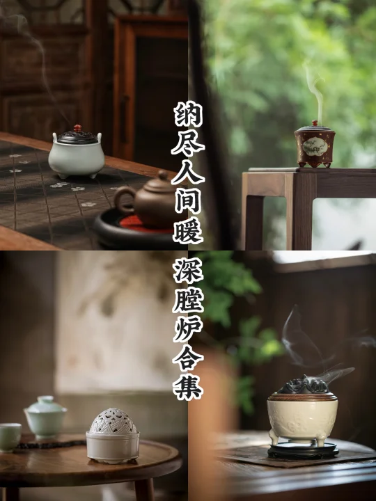 深炉暖意｜四炉焖得香从容