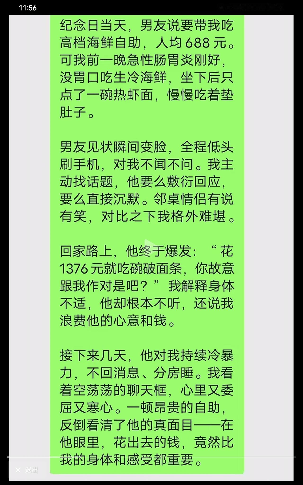 三观不合分手吧，肚子不好可以说明，改天再吃。