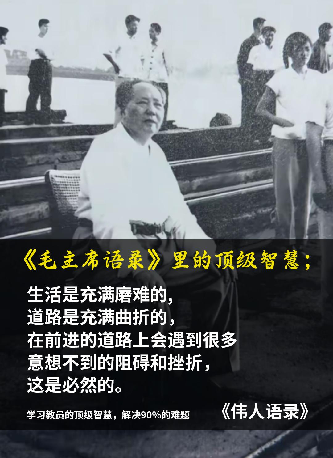 伟人语录:常读常新的智慧宝典。“星星之火，可以燎原。”在困境中给予我们...