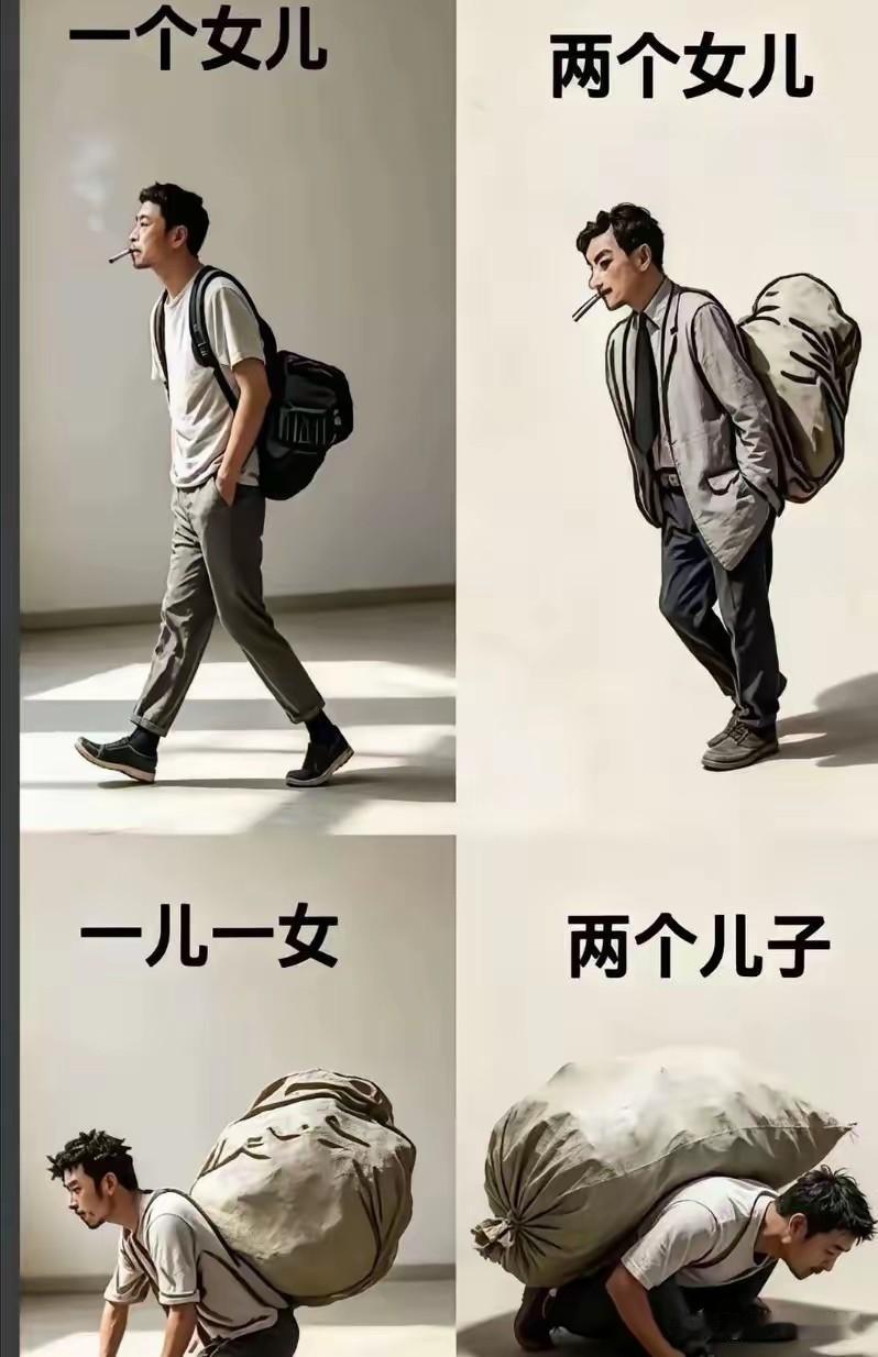 一儿一女最好：什么都有：一女儿虽然轻松、但全部是夫家的、一儿子虽苦点、但全部是自
