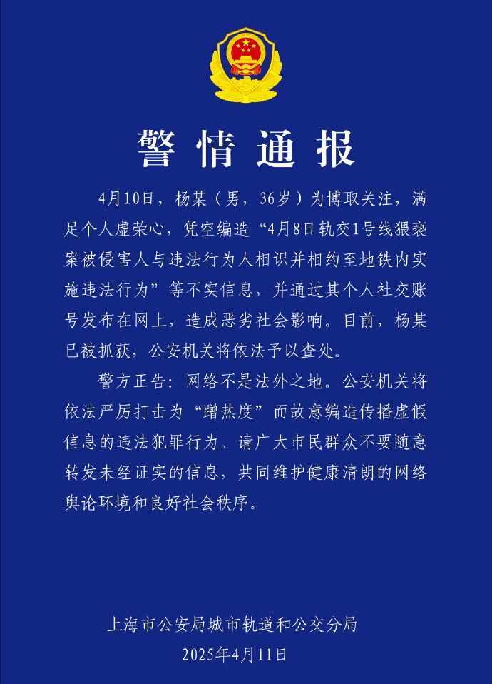 男子造谣地铁猥亵案2当事人相识 这种区分实在是没有必要 ​​​