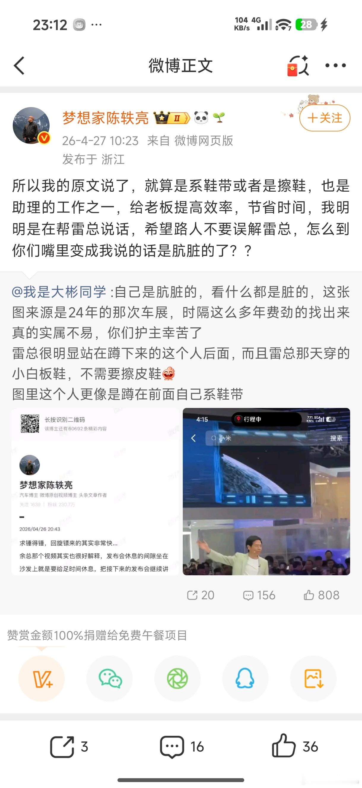 就算是系鞋带或者擦鞋…我是帮雷总说话…希望路人不要误解雷总…好家伙，直呼好家伙，