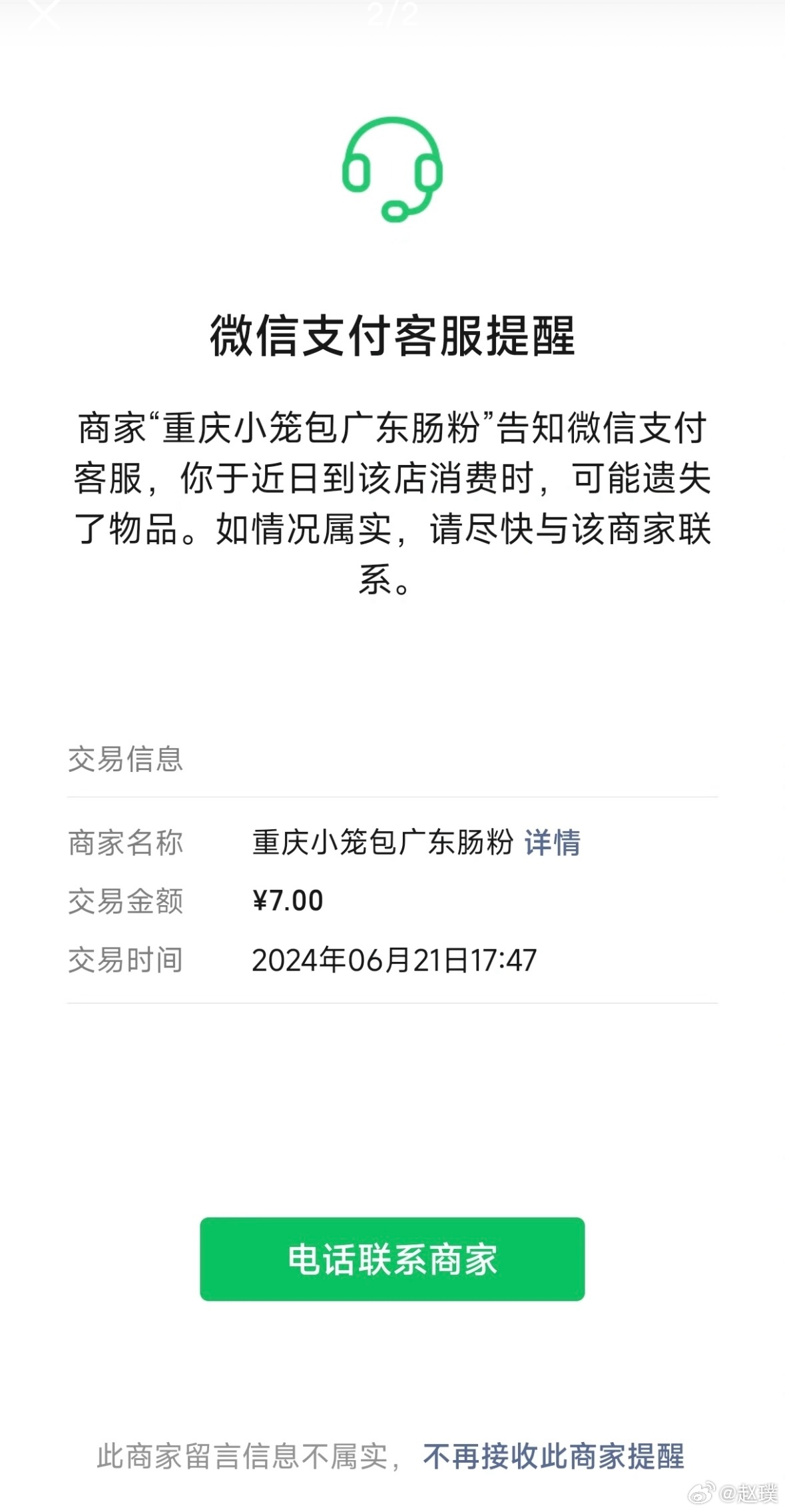 微信支付 遗失提醒 发现去年就有了，这个功能好啊[666] ​​​