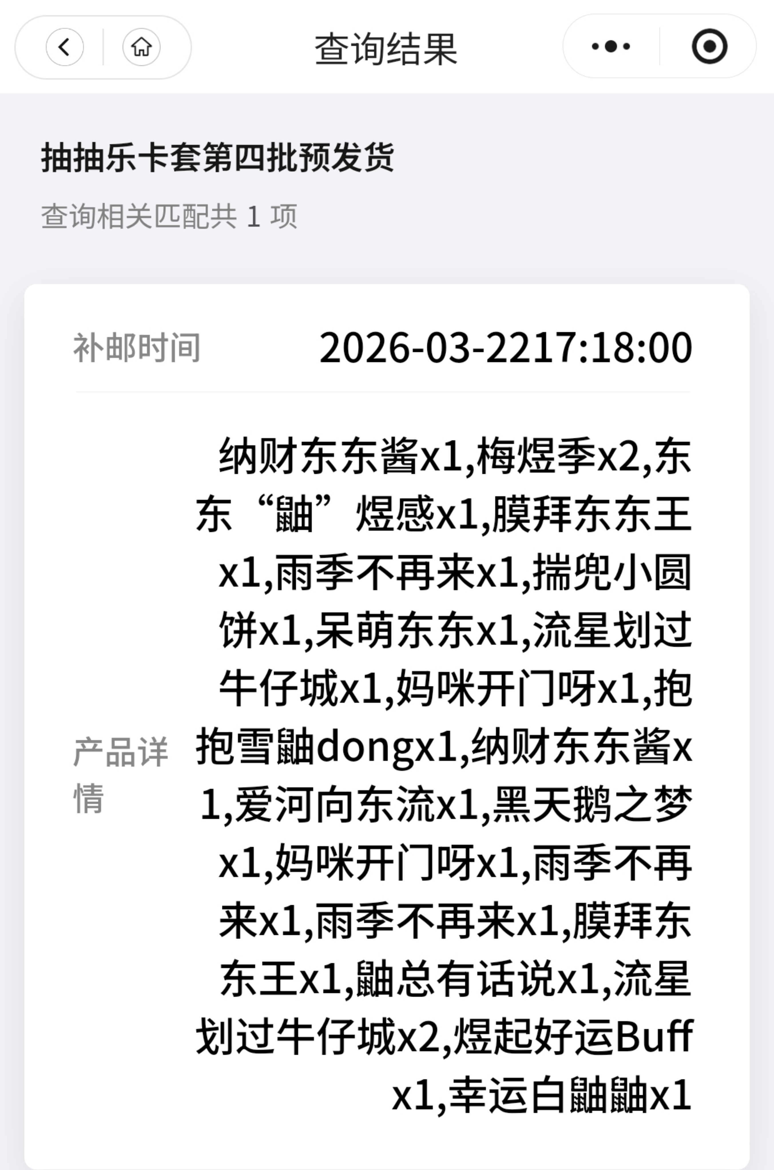 被第四批邀请