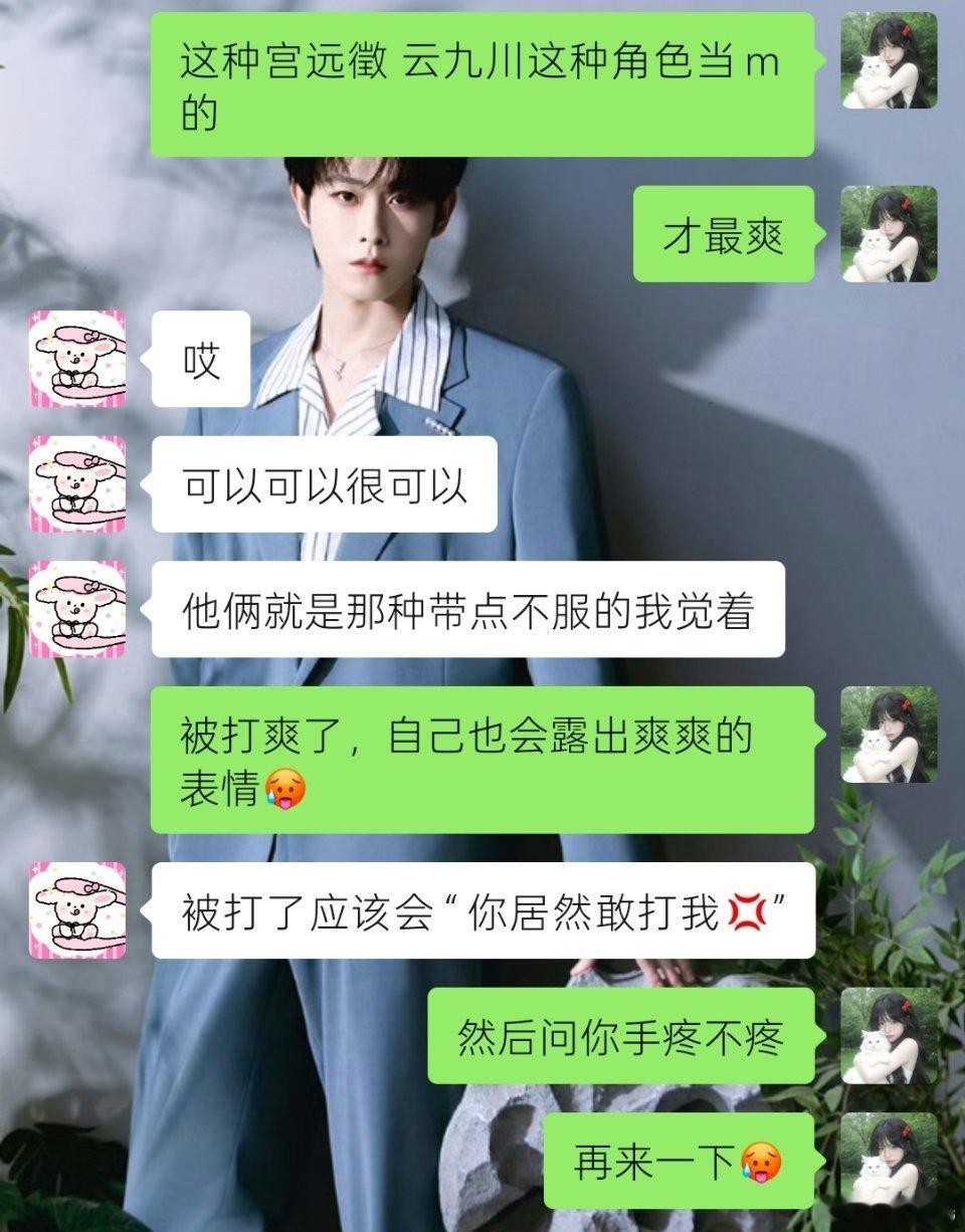 卓翼宸当m固然精彩，但是云九川 宫远徵当m固然美味😋 
