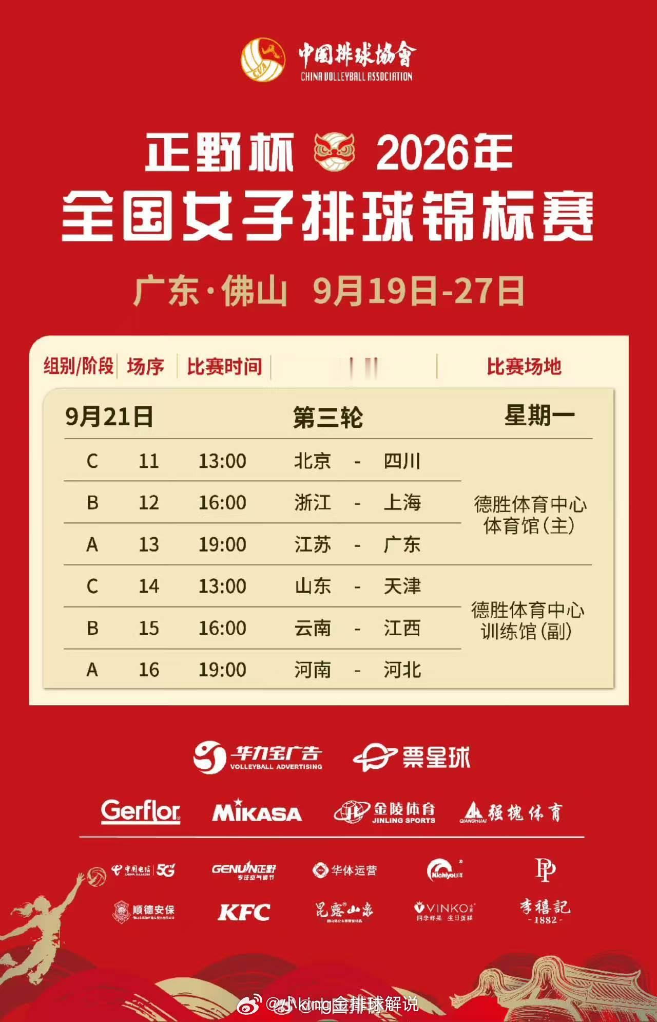 ❤️9月21日周一 直播预告：▲【女全锦赛 在*企鹅体育app*直播，网页链接】
