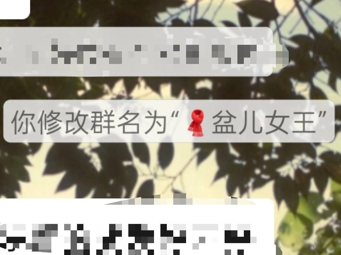 改群昵称改成群名了 好尴尬。 