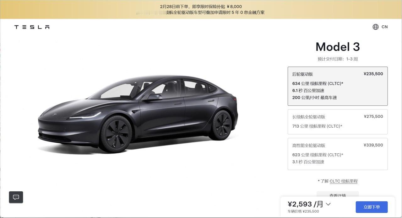 特斯拉Model3限时保险补贴 ￥8,000