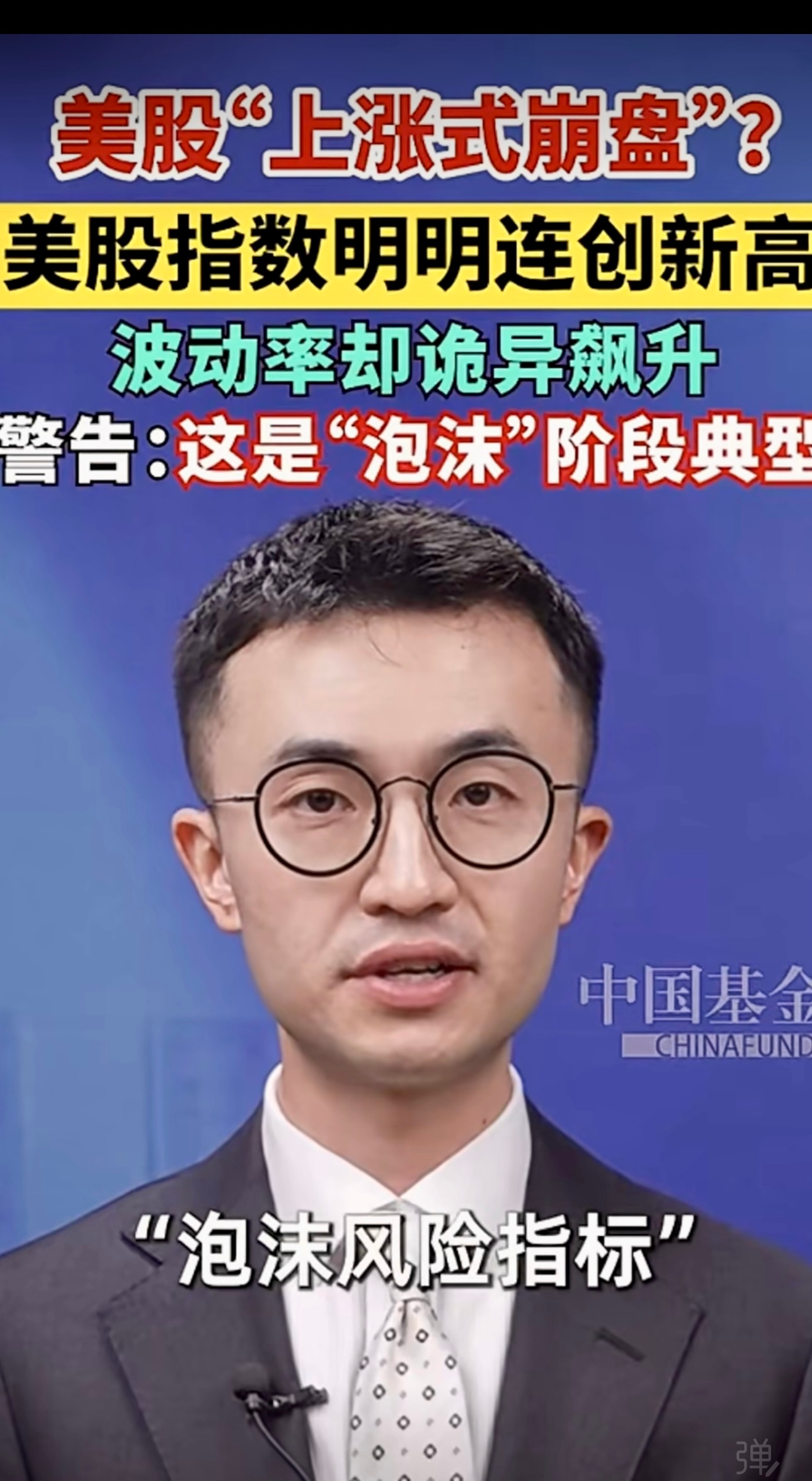 美国不仅仅在走下坡路，股市也处于上涨式崩盘中。 