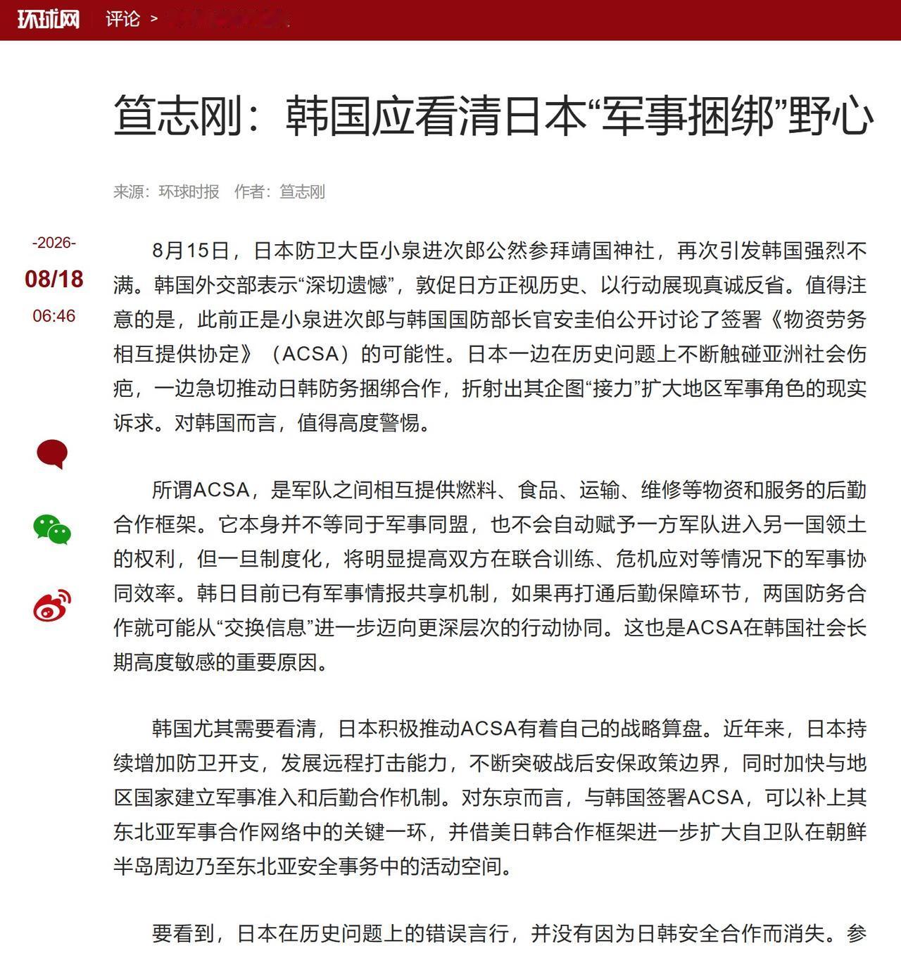 【2026年8月18日，《环球时报》国际评论版刊登黑龙江省社会科学院东北亚研究所