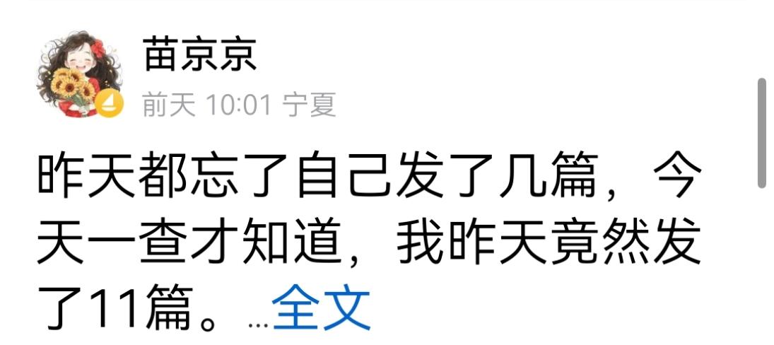 苗京京说:她一天写写写，发发发，一不留神，产生了11篇文章，雨声也是天天写写写、