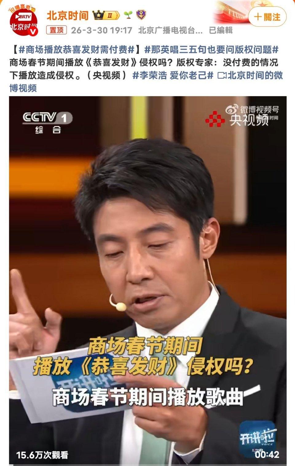 商场放《恭喜发财》要付费！别再以为是免费BGM
 
春节商场循环《恭喜发财》，竟