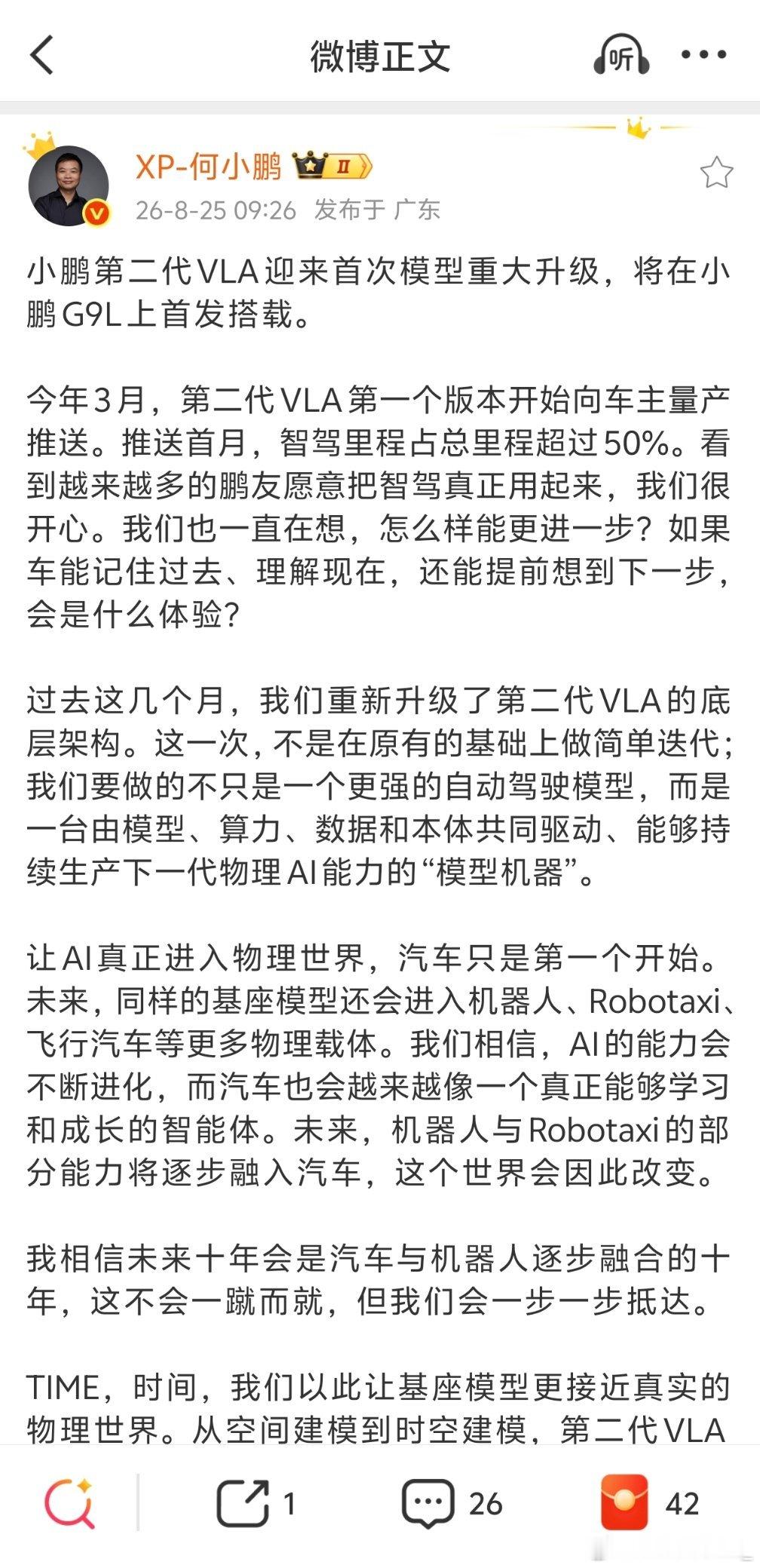 昨天写稿子还在说，小鹏的“智驾裸奔赌约”距离兑现不到一周，今天就发布了第二代 V