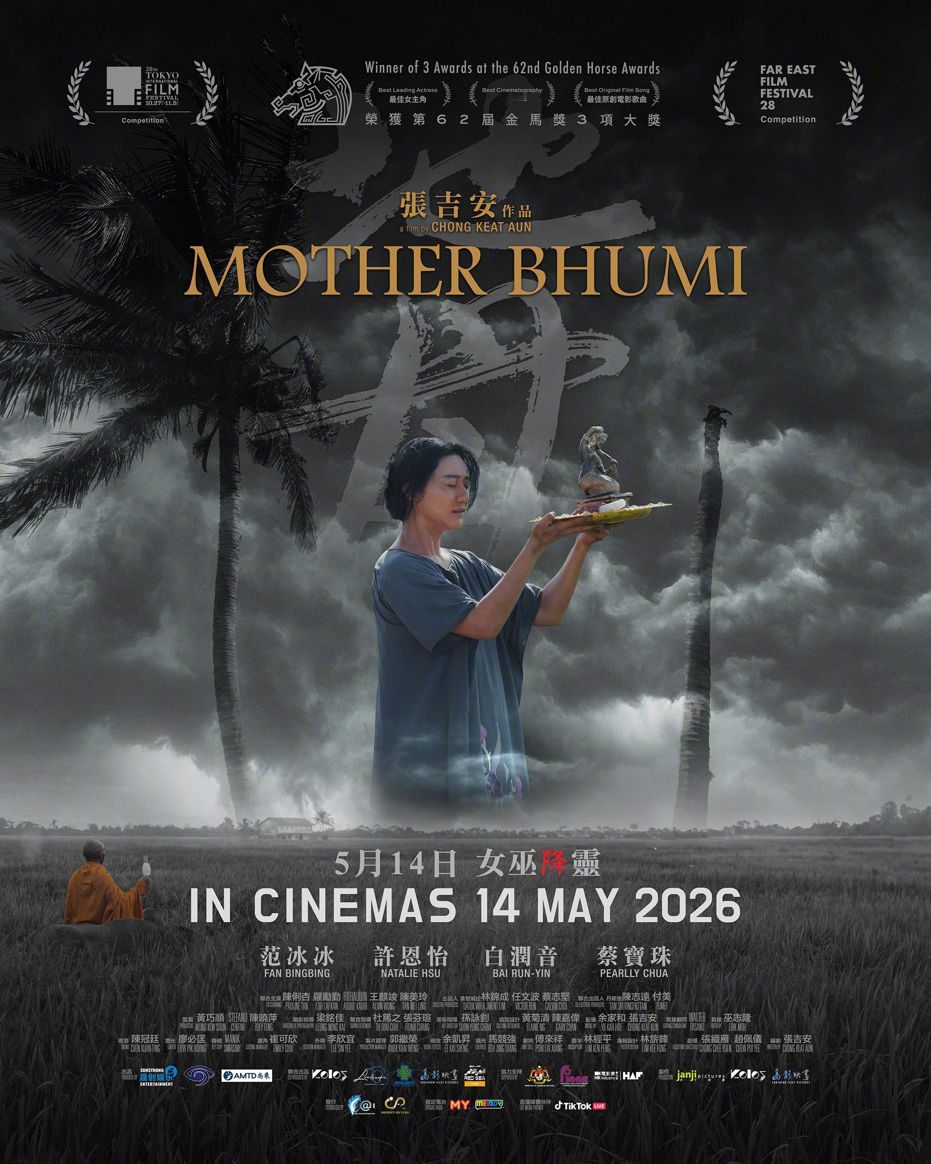 旷野回响，信仰降灵。5月14日，相约马来西亚影院，沉浸式感受“凤音”的银幕力量。