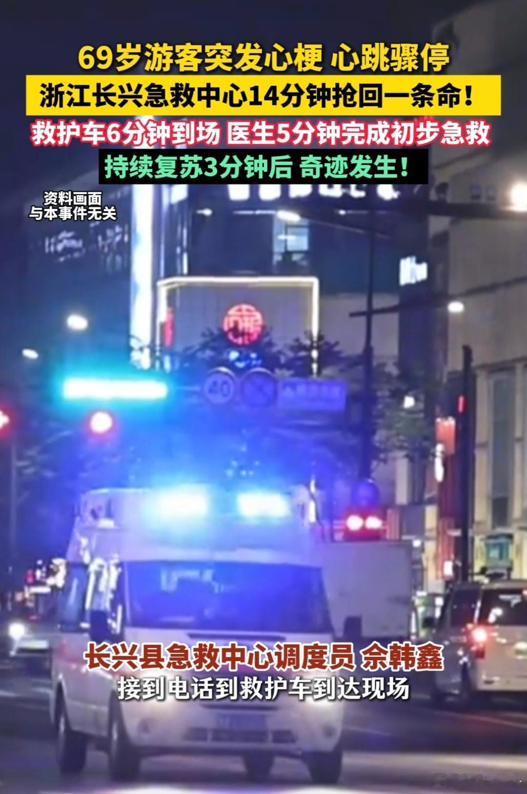 浙江长兴急救中心教科书式急救浙江长兴急救中心14分钟抢回一条命 浙江长兴14分钟