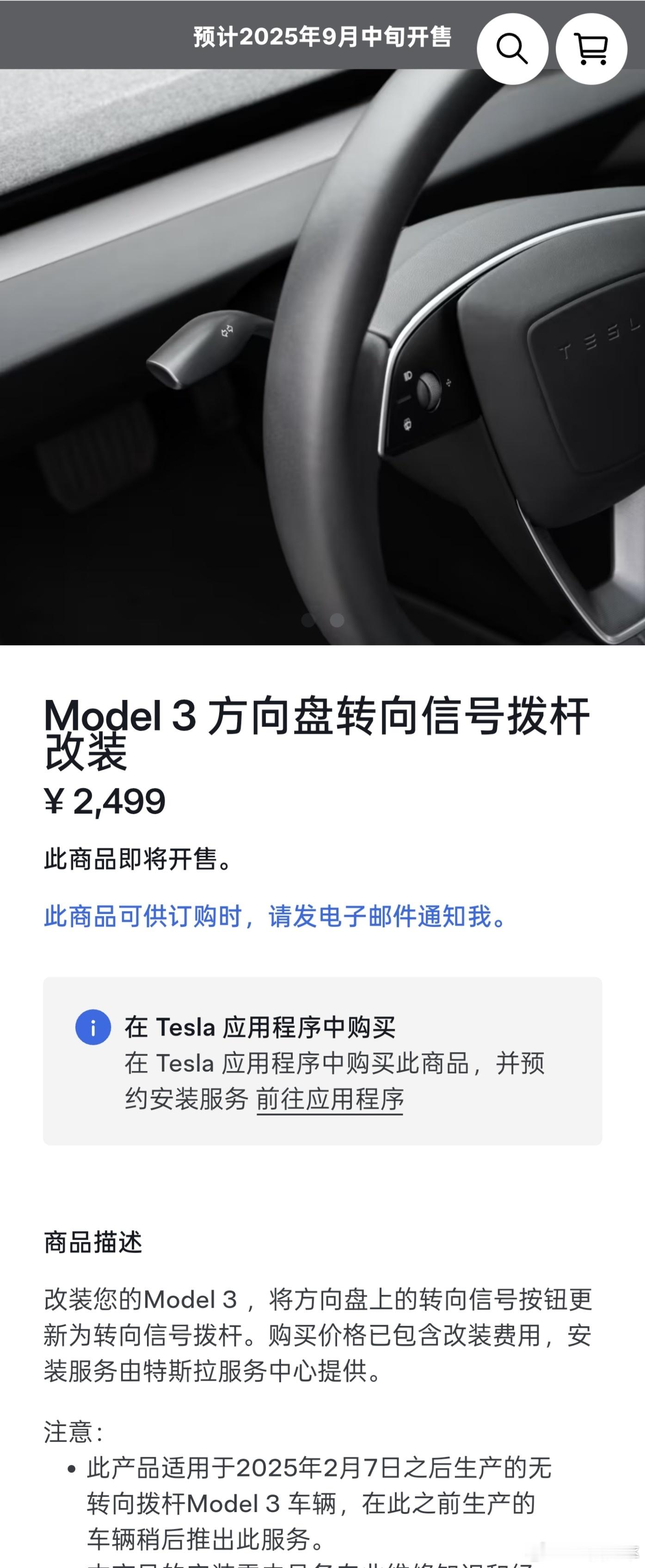 特斯拉 提供model 3的转向拨杆了，2499[捂嘴哭]感觉就要快进到油门、刹