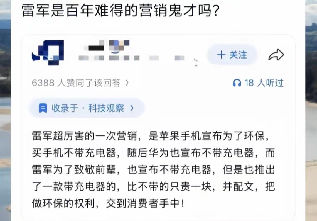 雷军“带充电器”的营销鬼才策略揭秘