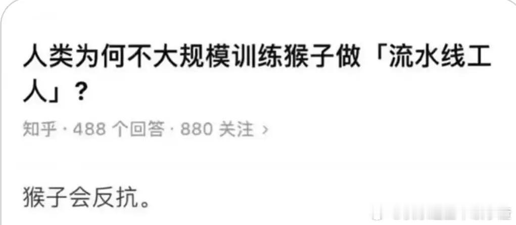 猴子是保护动物，人不是。 ​​​