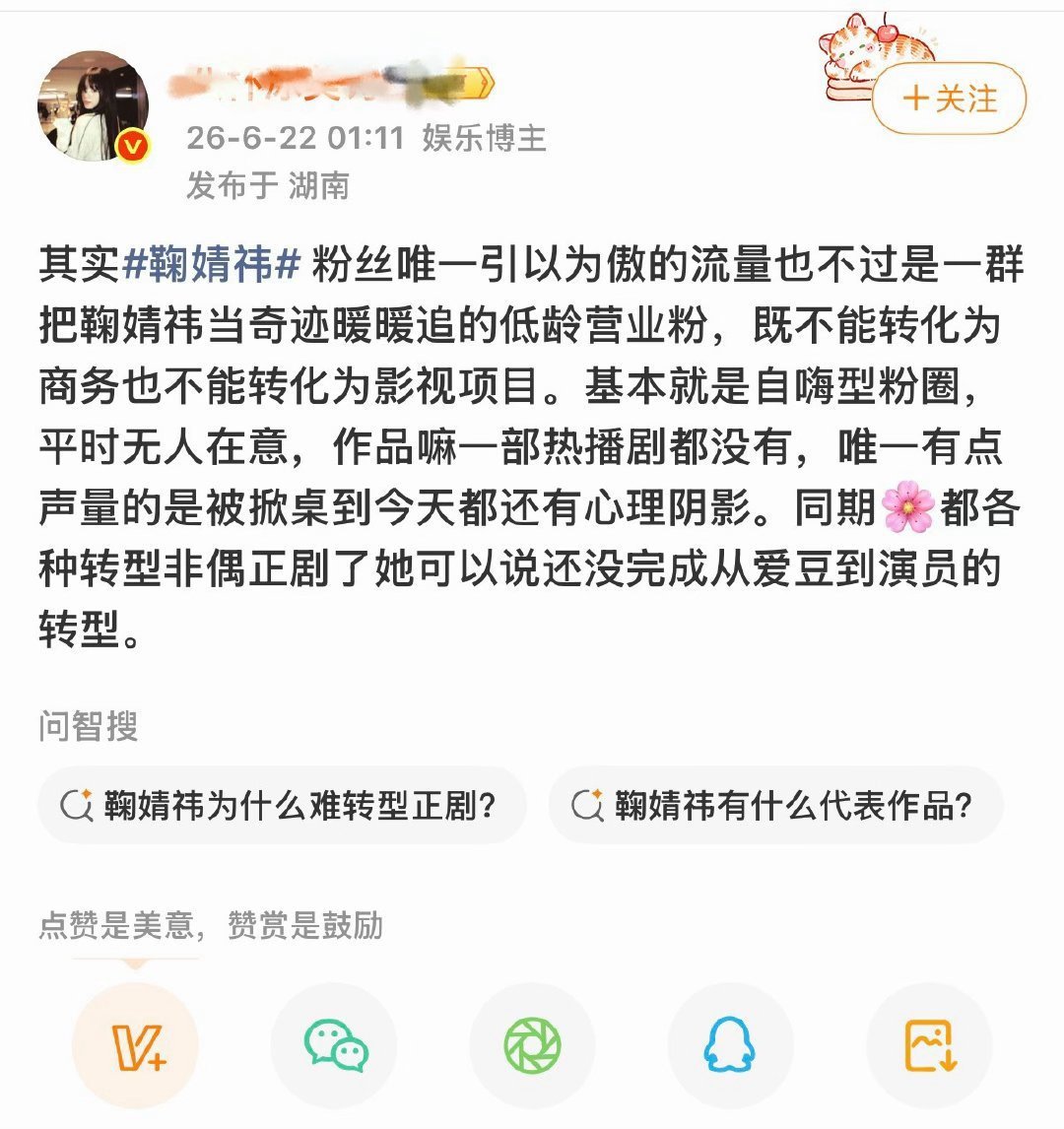 鞠婧祎粉丝永远18岁好吧 商务商务比不过 氪金氪金比不过 数据数据比不过 我们是