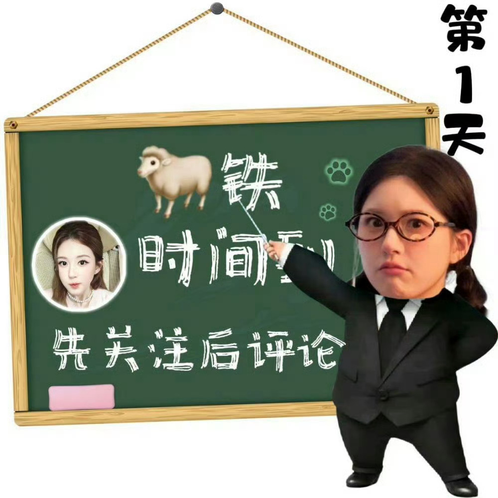 赵露思赵露思 🐏铁来来来  每条关注➕🍼1🔴周大福网页链接🎤网页链接少城