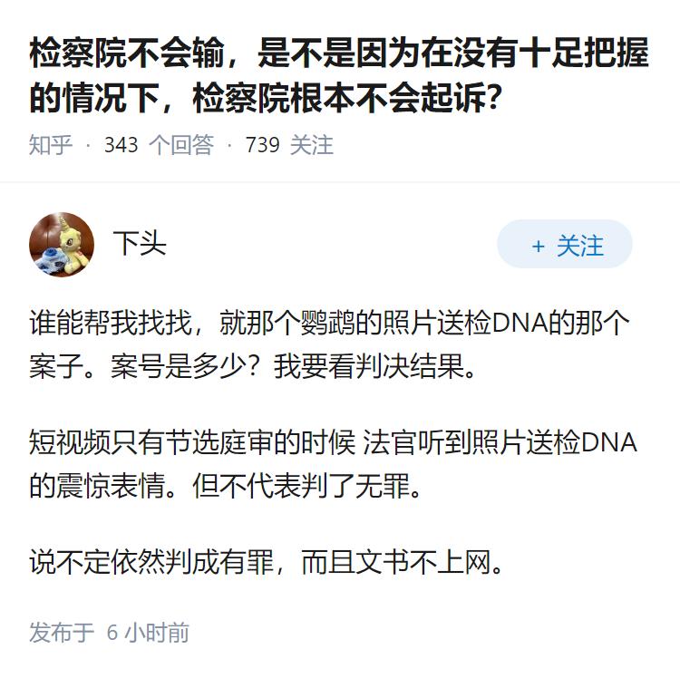 检察院不会输，是不是因为在没有十足把握的情况下，检察院根本不会起诉？