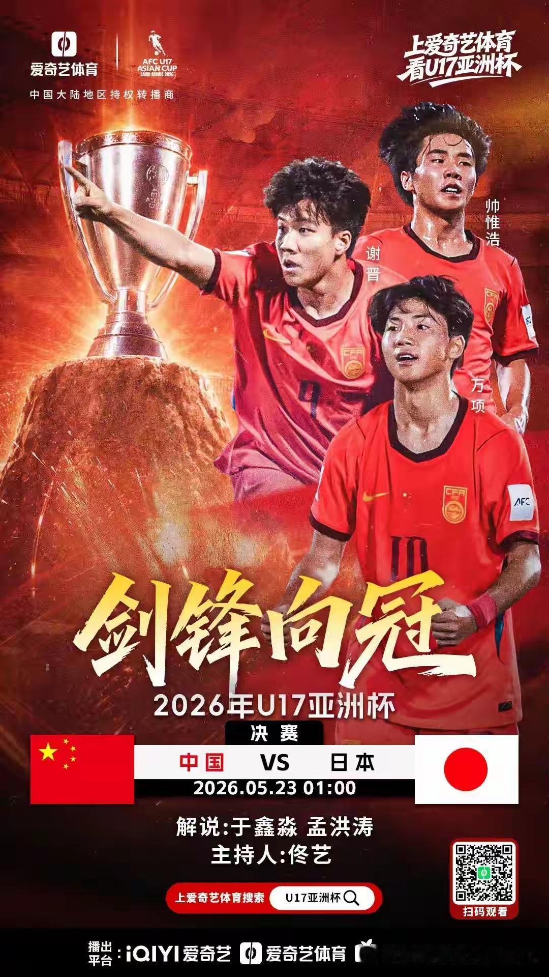 实际中国球迷等了很多很多年了，U17小将能够杀入决赛再会日本队，这已经很不错了，