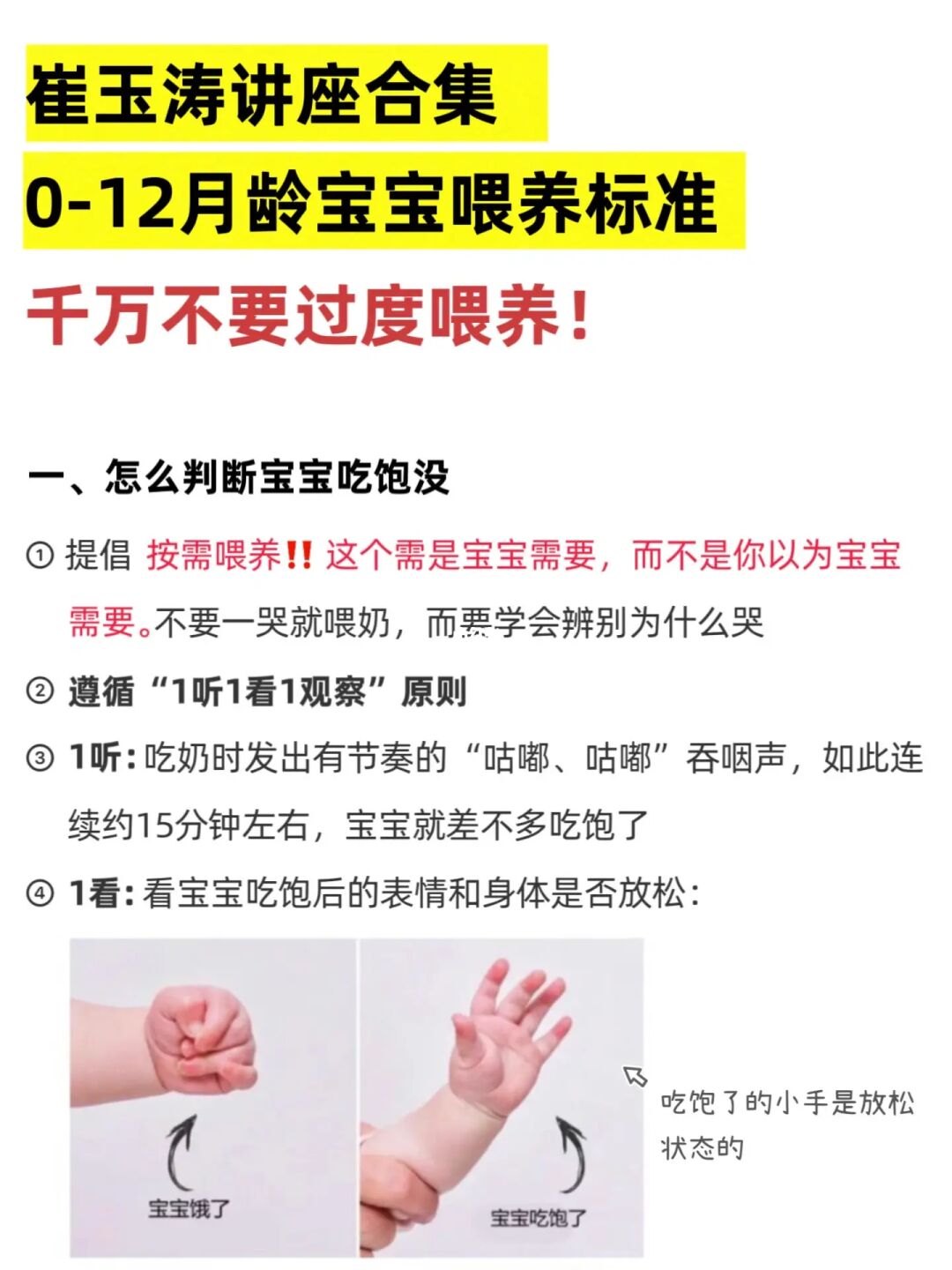 幸亏我没有让“按需喂养”沦为“按哭喂养”‼️