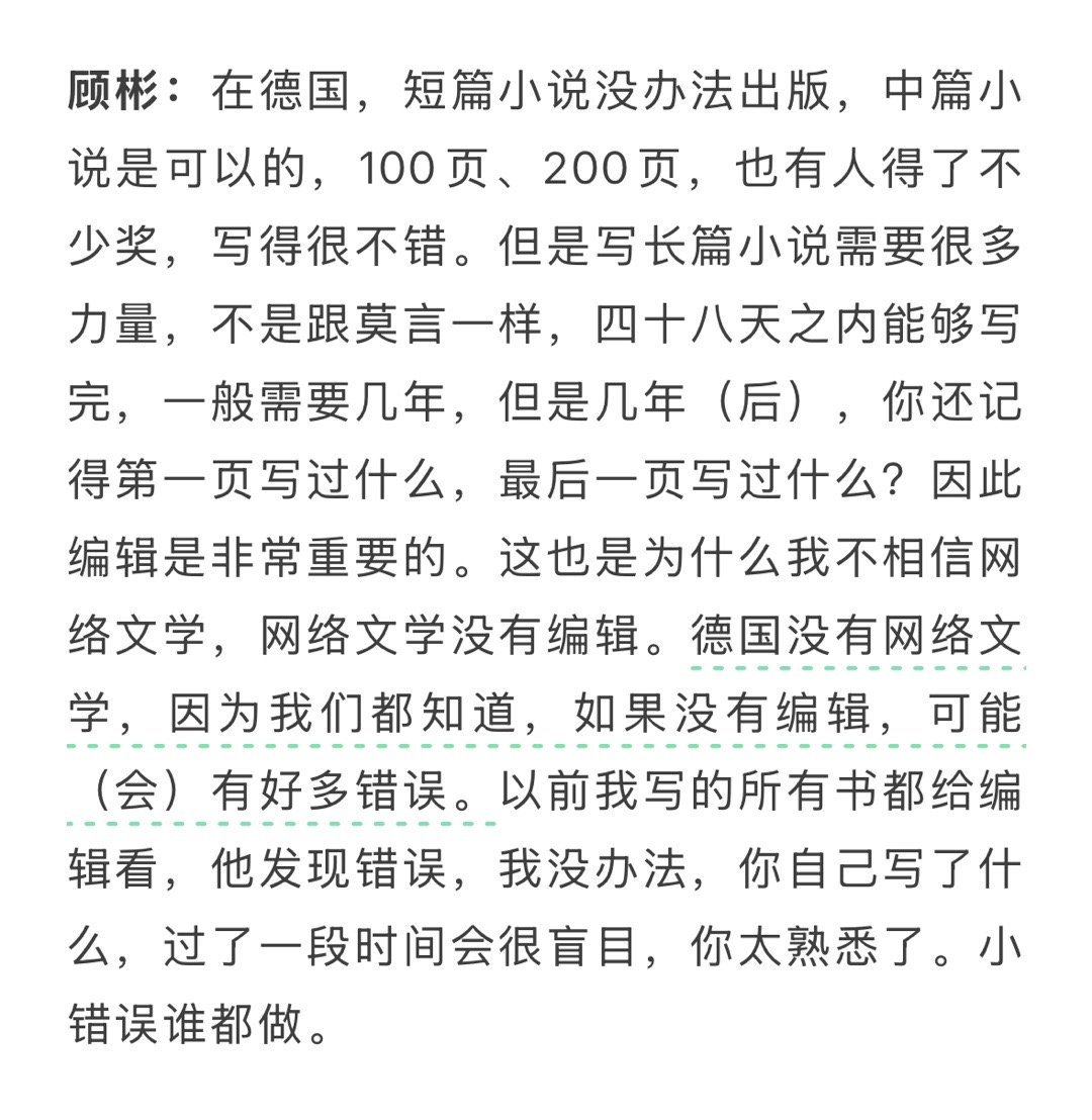 写长篇小说需要很多力量，不是跟莫言一样，四十八天之内能够写完，一般需要几年 