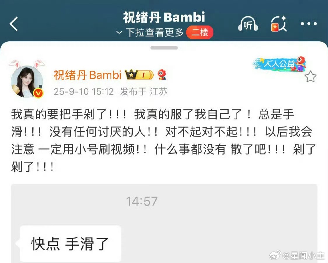 祝绪丹 没有任何讨厌的人，手滑点赞又不是什么大事，不少明星都有，给孩子吓的立马发
