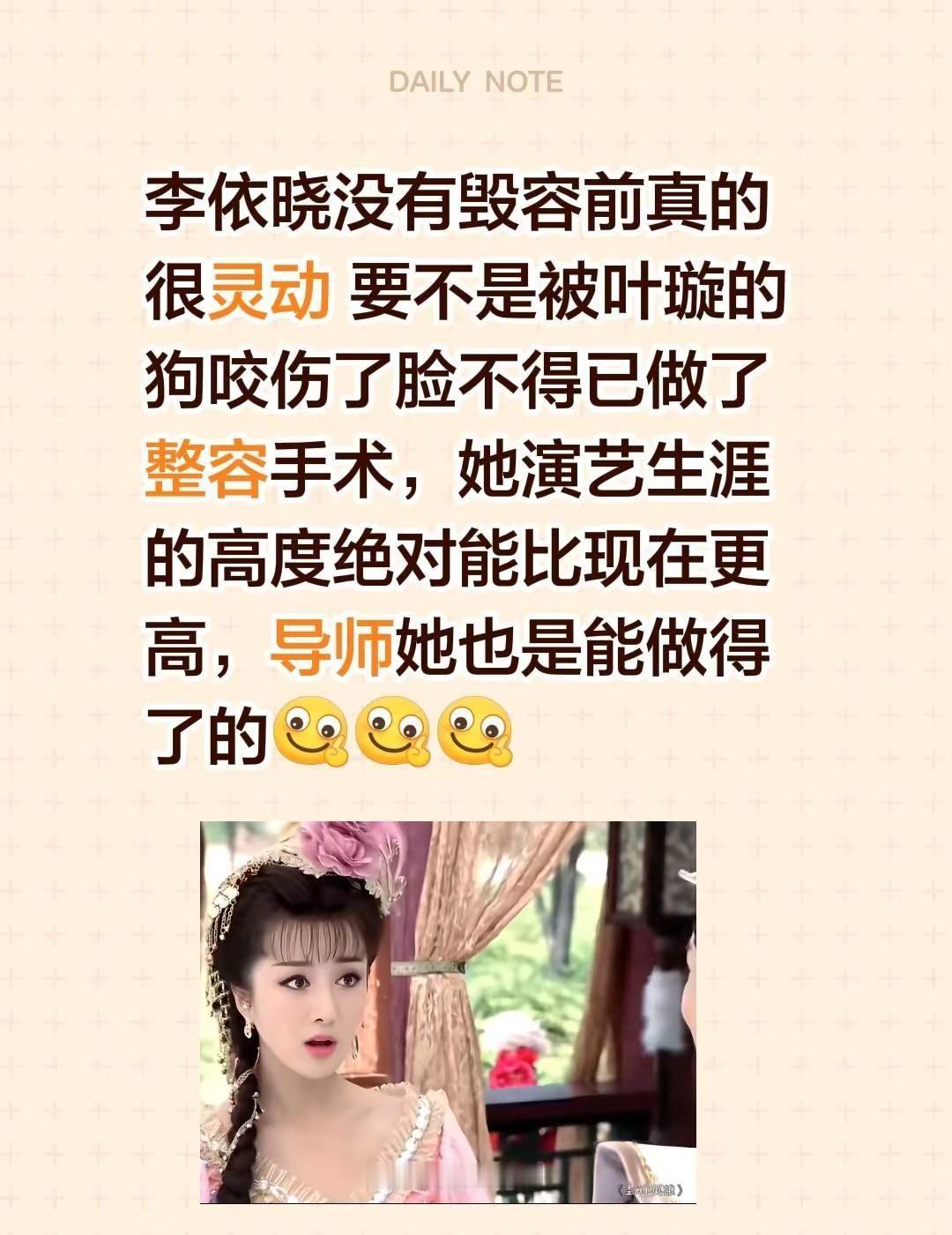 李依晓没有毁容前真的很灵动 要不是被叶璇的狗咬伤了脸不得已做了整容手术，她演艺生