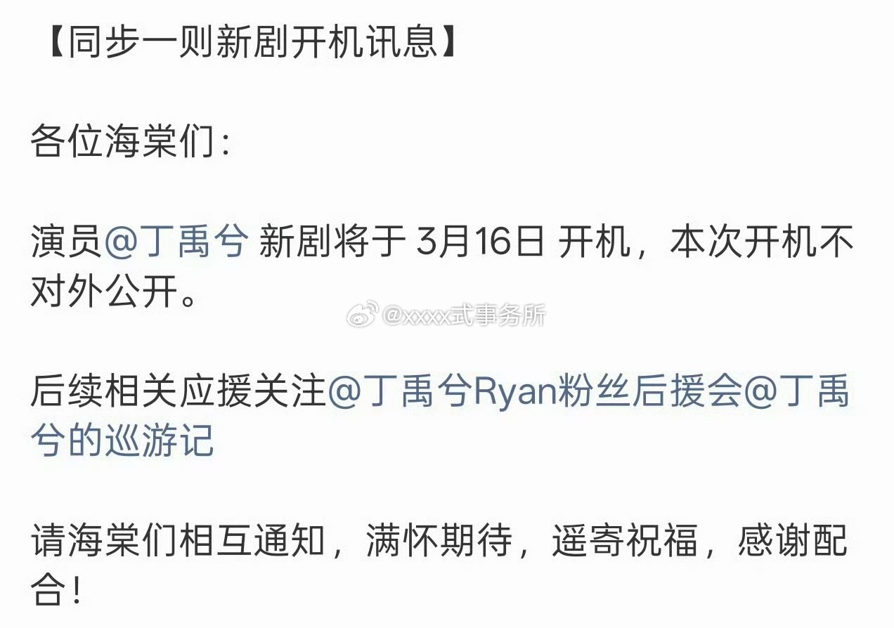 丁禹兮 新剧3月16日就要开机了，期待新朋友赵皑